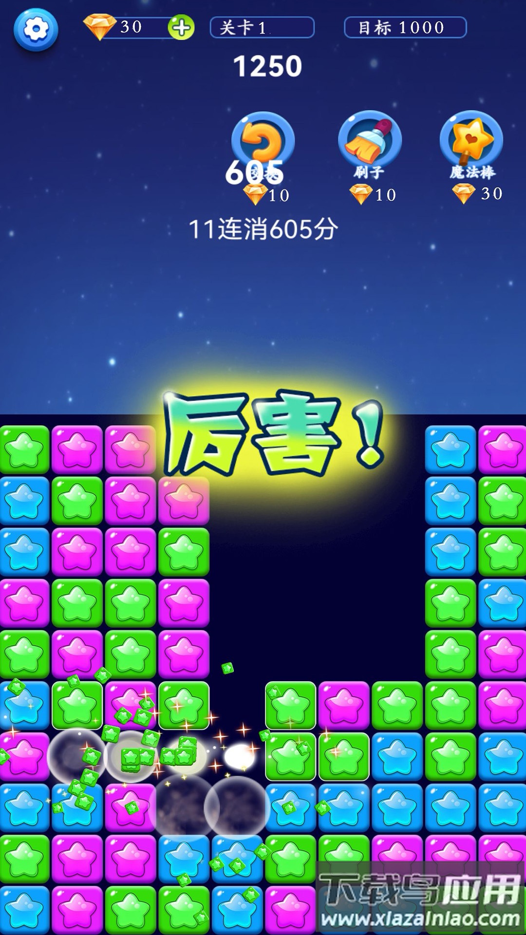 星星解压馆游戏截图5