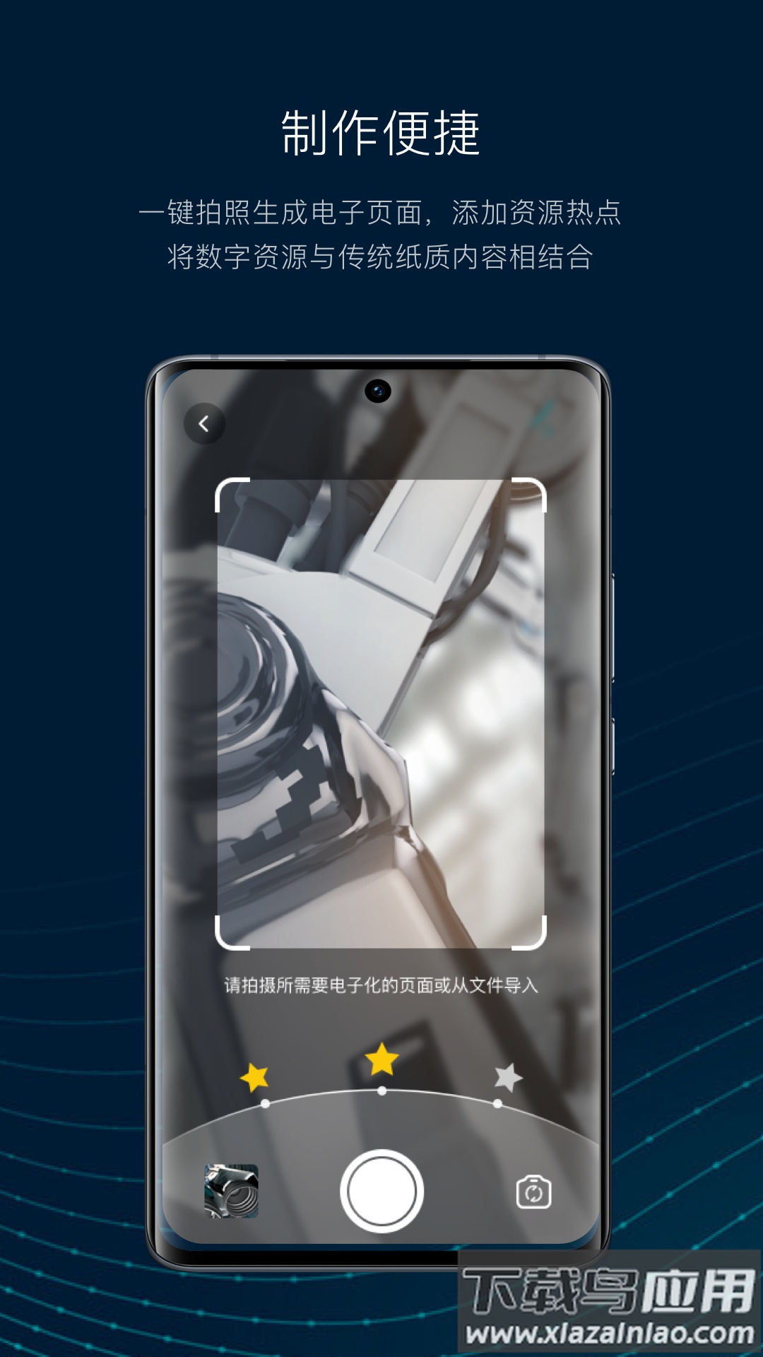 数智编辑器安卓版截图1