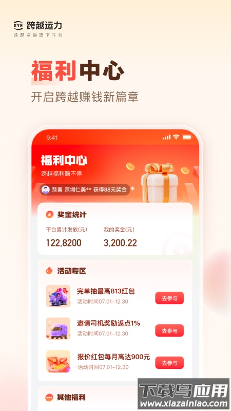跨越运力app最新版本截图2