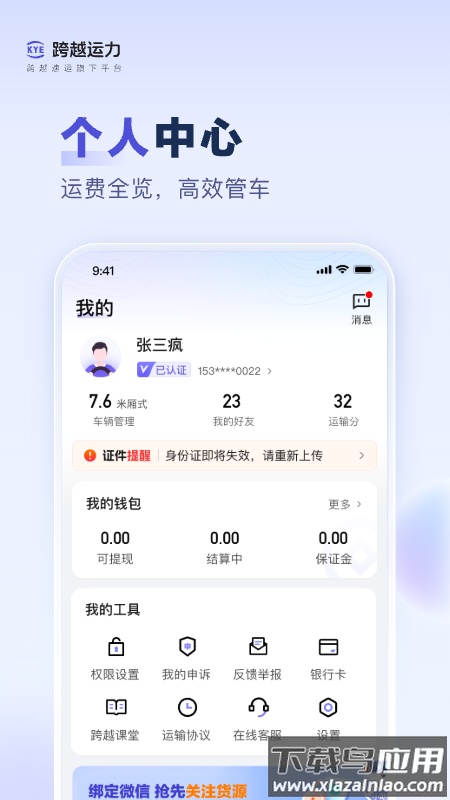 跨越运力app最新版本截图3