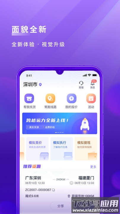 跨越运力司机版app截图2
