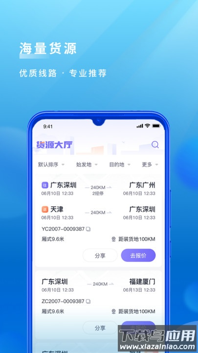 跨越运力司机版app截图3
