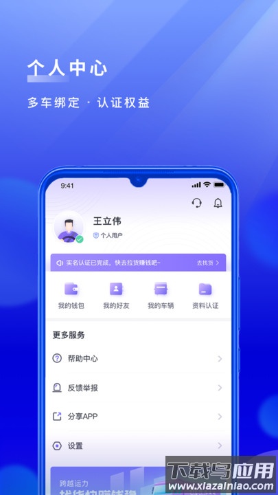 跨越运力司机版app截图4