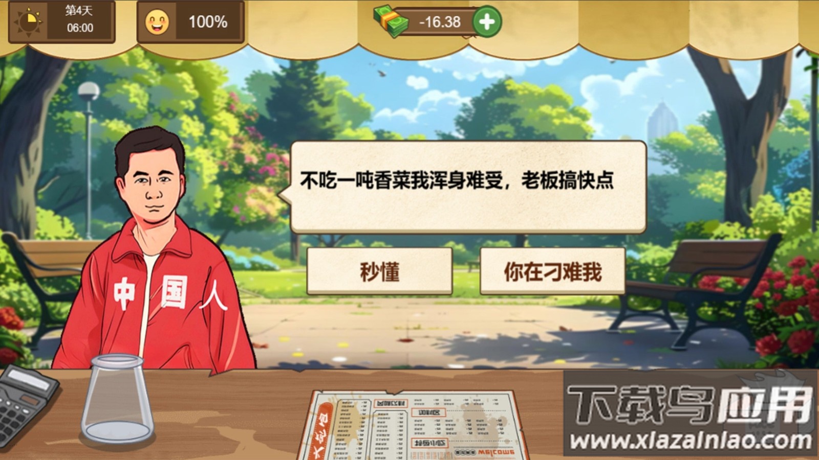 老爱火鸡面游戏截图1