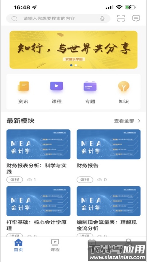 安盛e乐学园下载截图1