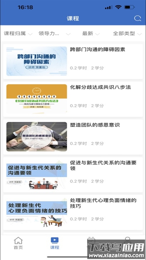 安盛e乐学园下载截图2