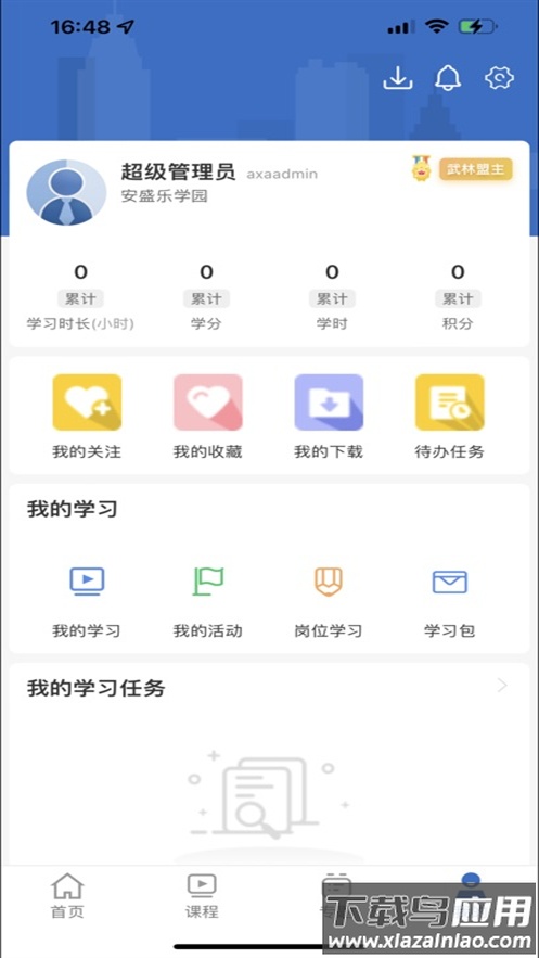 安盛e乐学园下载截图3