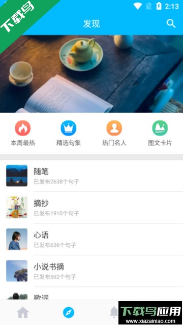 名人语录去广告版截图1