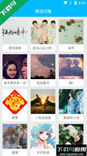 名人语录去广告版截图2