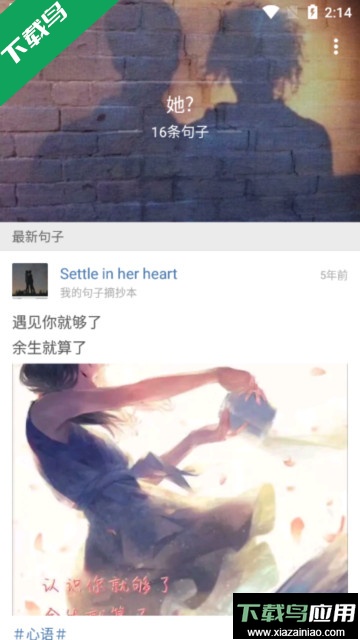 名人语录去广告版截图3