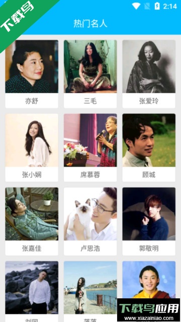 名人语录去广告版截图4