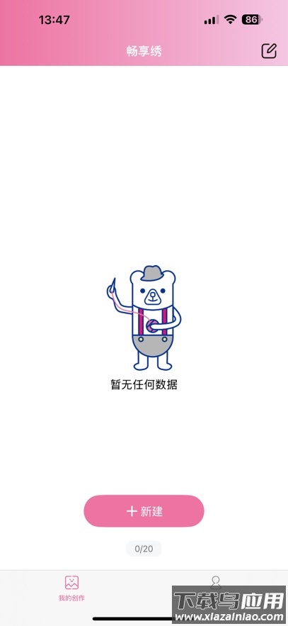 畅享绣app下载安装截图2