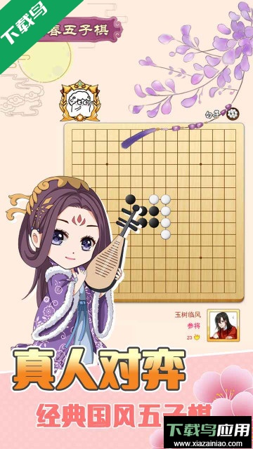 迎春五子棋官方版截图1