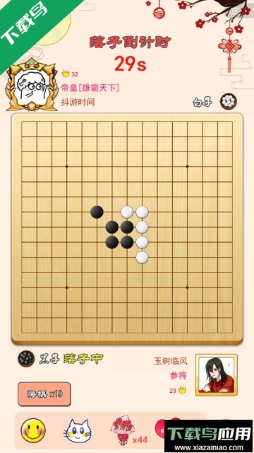迎春五子棋官方版截图2