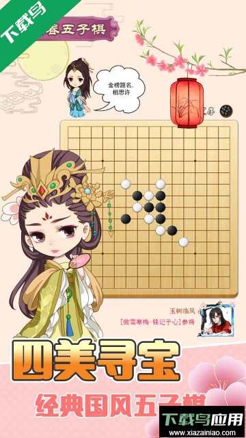 迎春五子棋官方版截图3