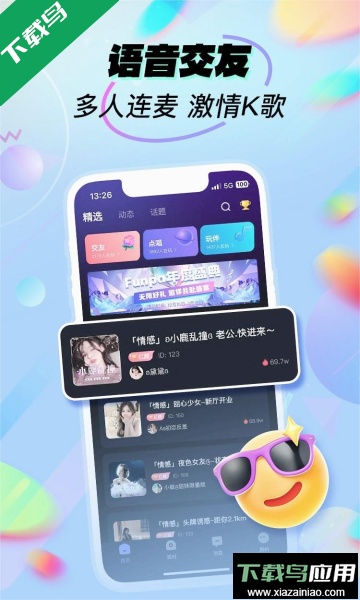 呱呱部落语音交友app官方版截图3