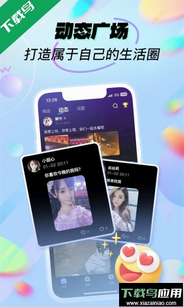 呱呱部落语音交友app官方版截图4