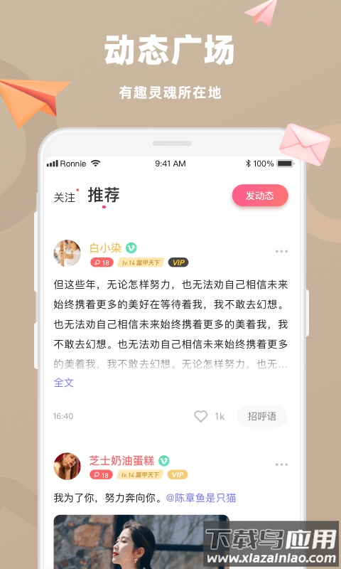 恋恋佳缘app截图2