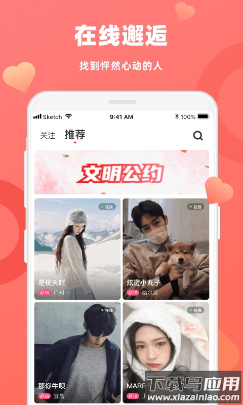 恋恋佳缘app截图3