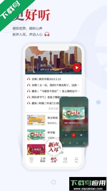 新民新闻客户端最新版截图2