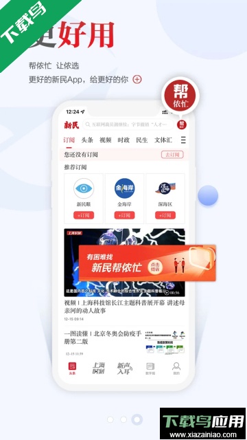 新民新闻客户端最新版截图3