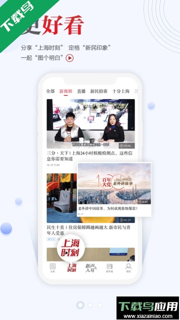 新民新闻客户端最新版截图4