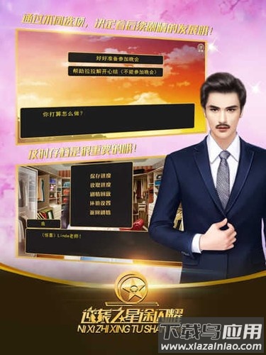 逆袭之星途闪耀旧版安装包下载(逆袭之星途璀璨)截图1