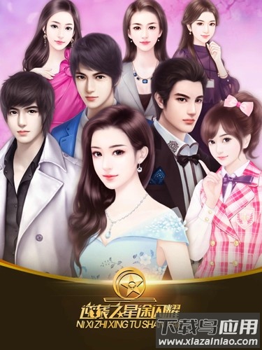 逆袭之星途闪耀旧版安装包下载(逆袭之星途璀璨)截图2