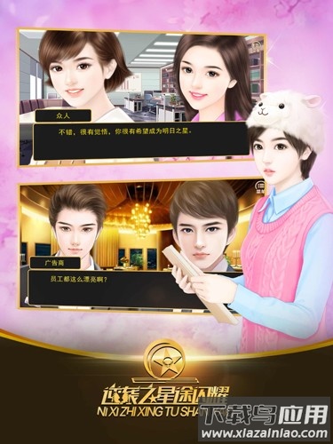 逆袭之星途闪耀旧版安装包下载(逆袭之星途璀璨)截图4