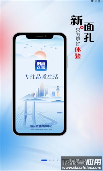 烟海e家APP截图2