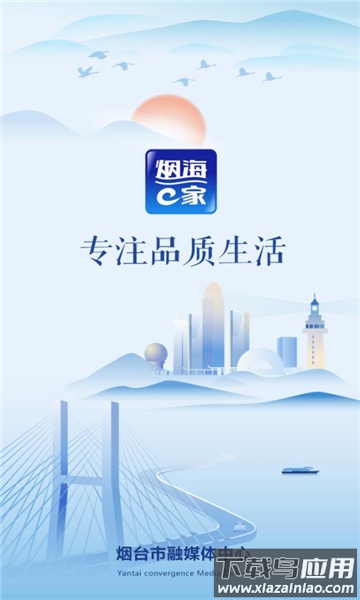 烟海e家APP截图3