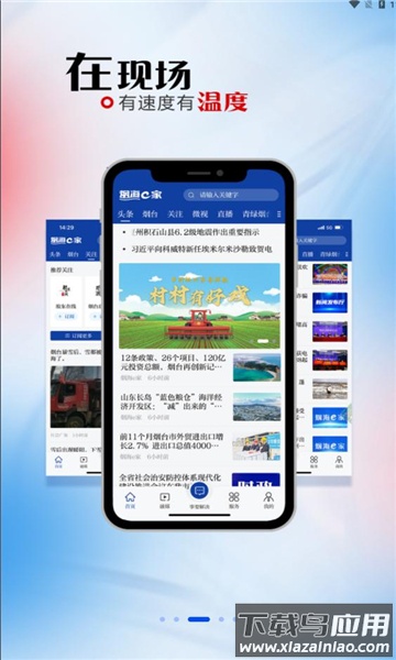 烟海e家APP截图4