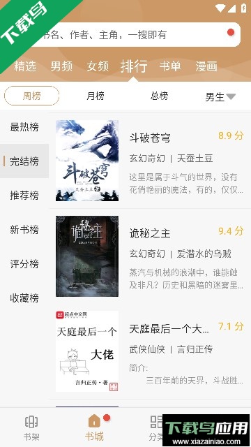 大书包小说阅读软件手机版截图1