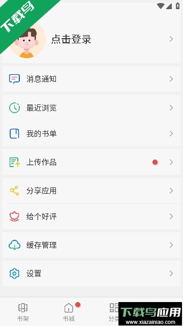 大书包小说阅读软件手机版截图2