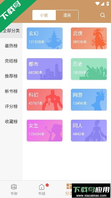 大书包小说阅读软件手机版截图3