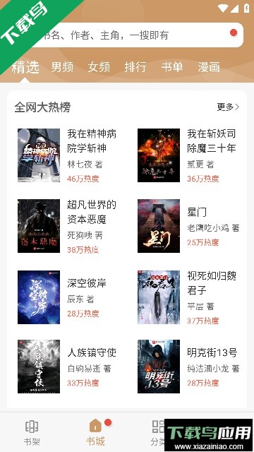 大书包小说阅读软件手机版截图4