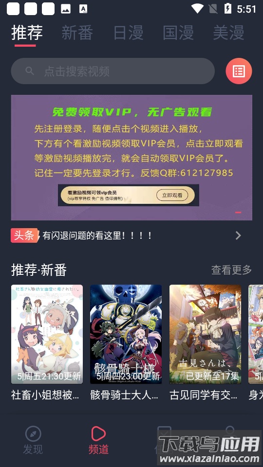 当鸟动漫app截图1