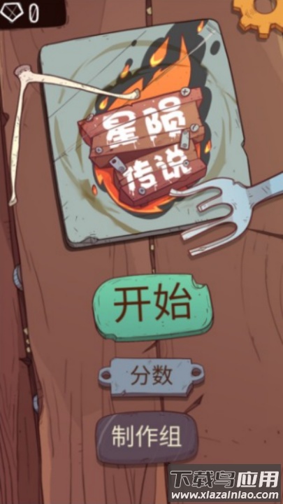 星陨传说旅程最新版截图2