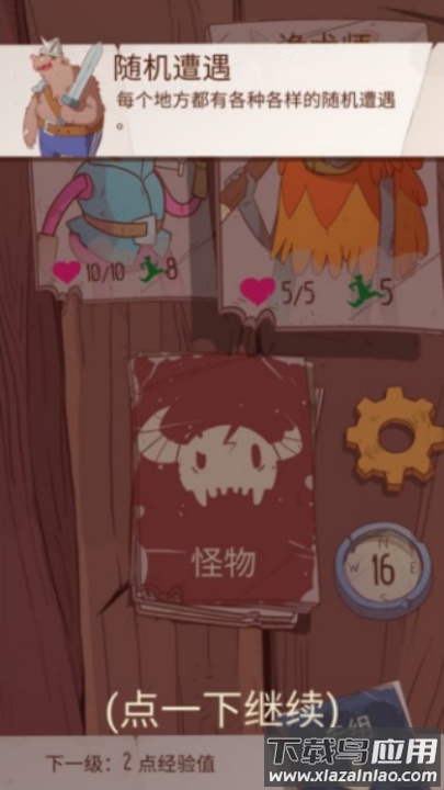 星陨传说旅程最新版截图3