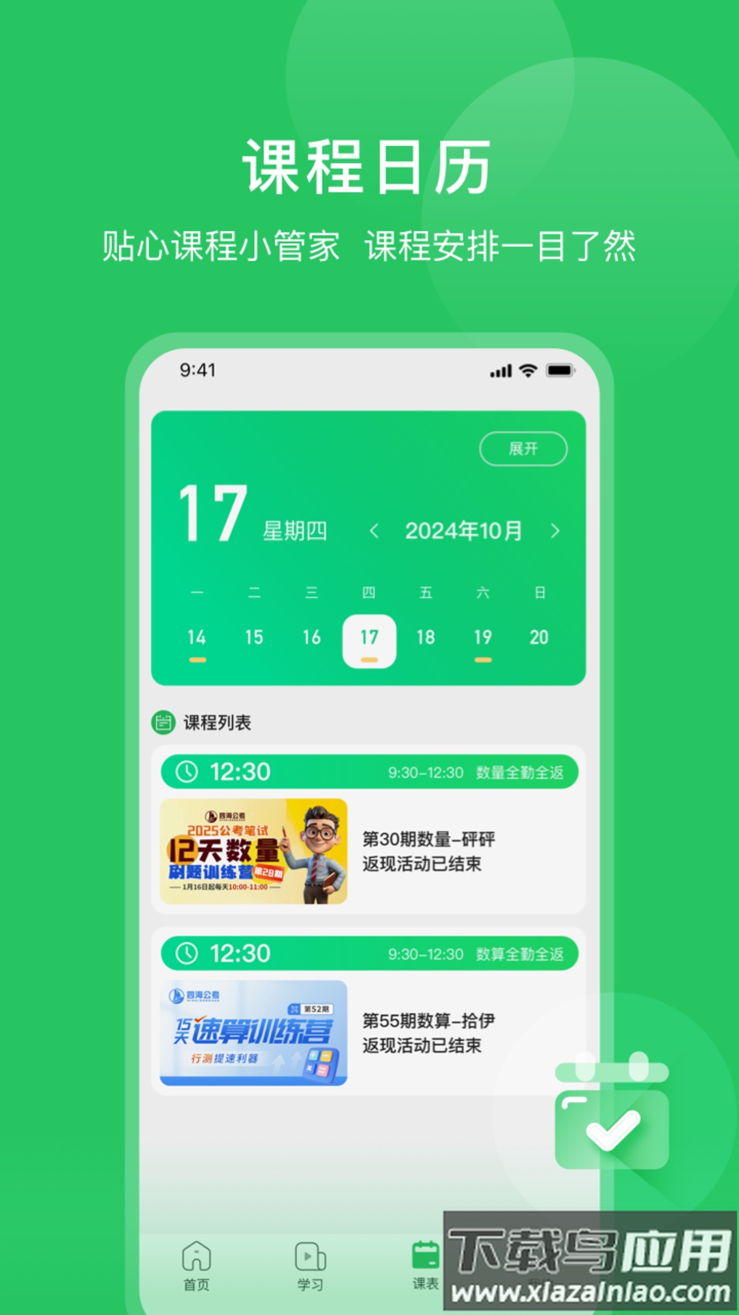四海公考app最新版截图1