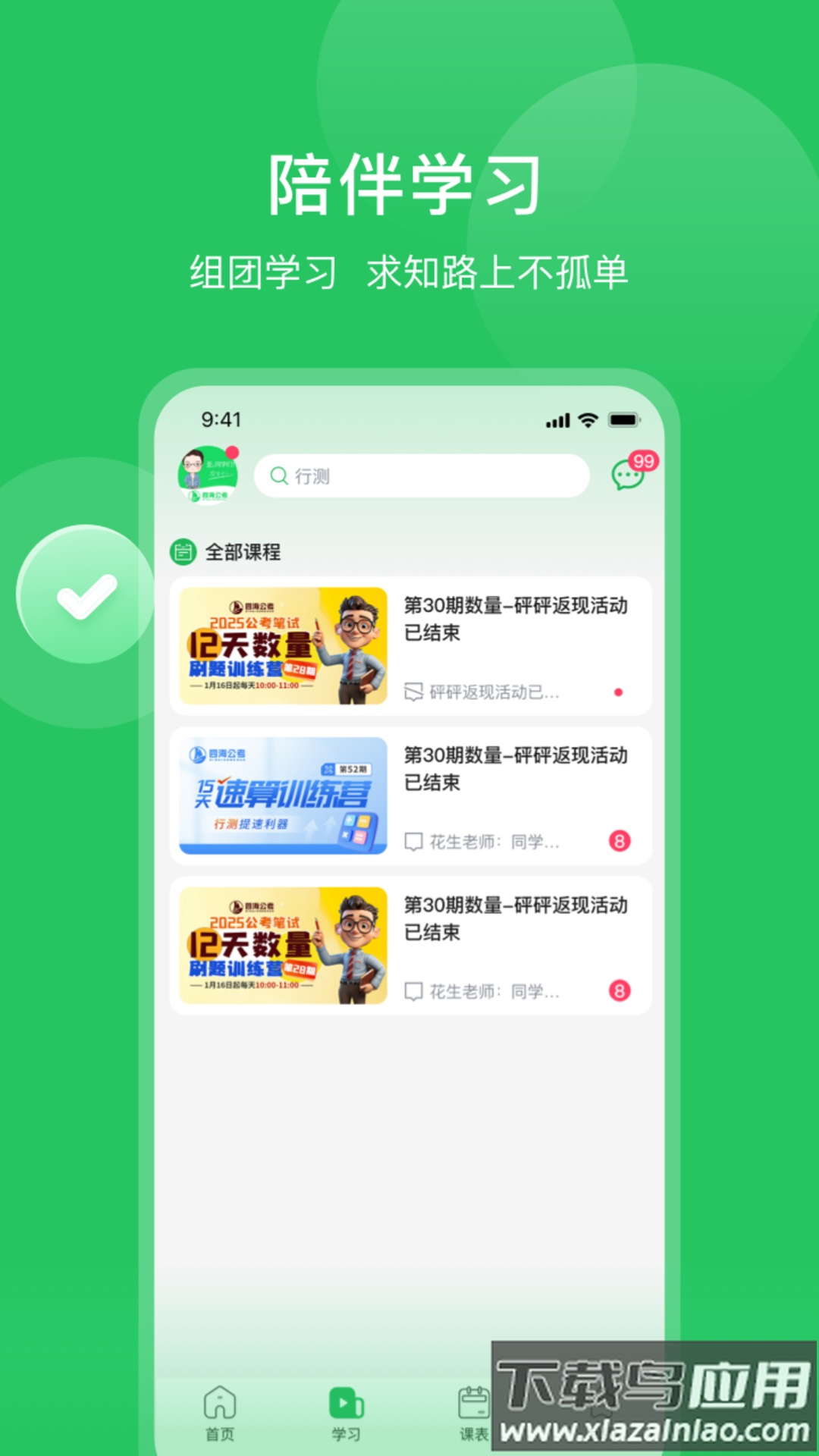 四海公考app最新版截图2