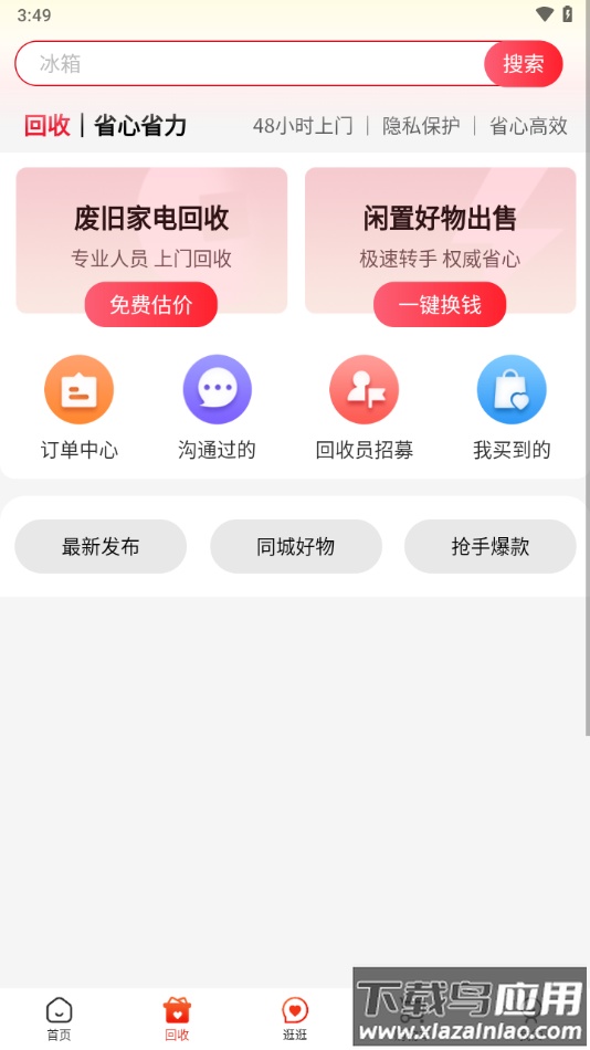 焕新生活下载app截图1