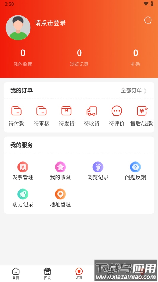 焕新生活下载app截图2