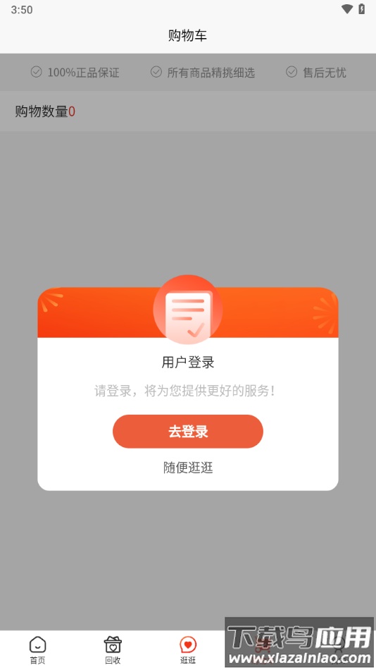 焕新生活下载app截图3