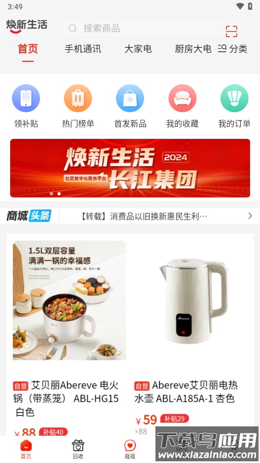 焕新生活下载app截图4