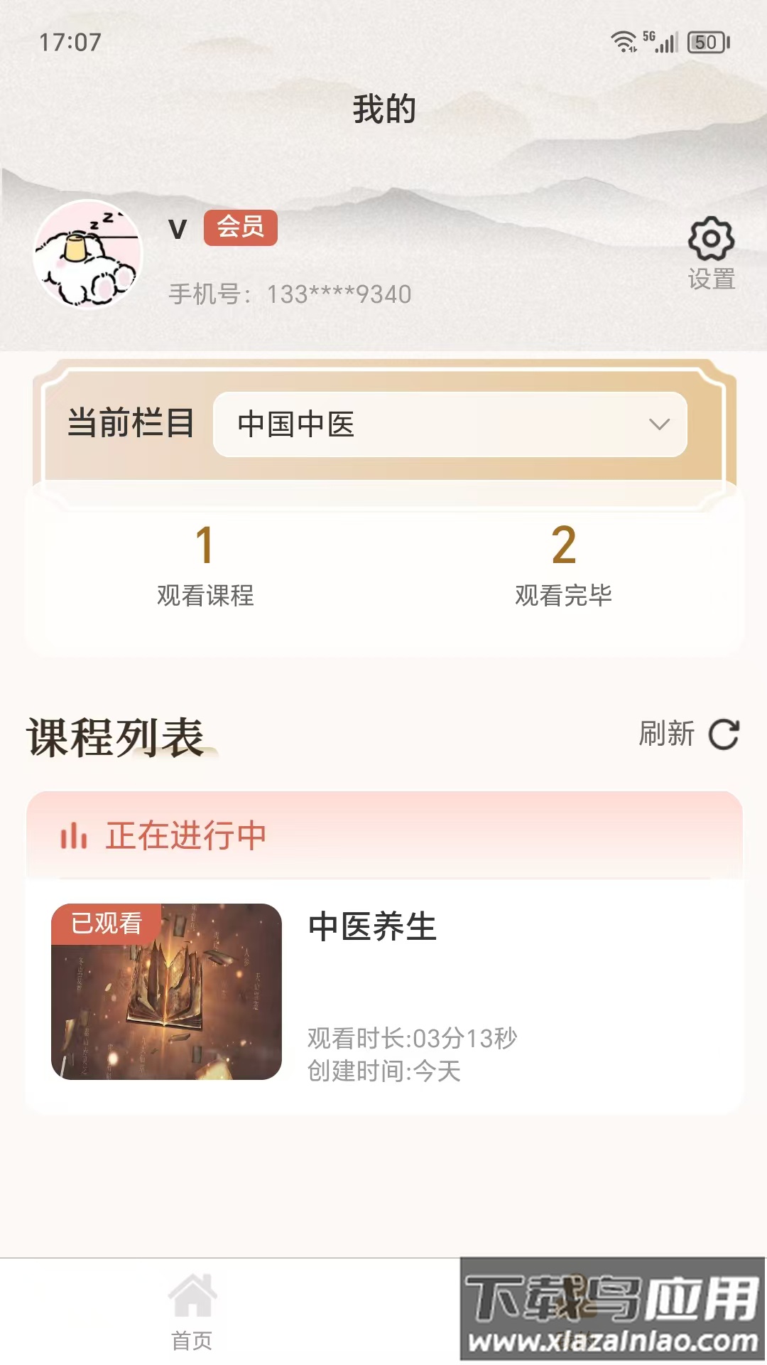 养未中医养生app下载安装截图1
