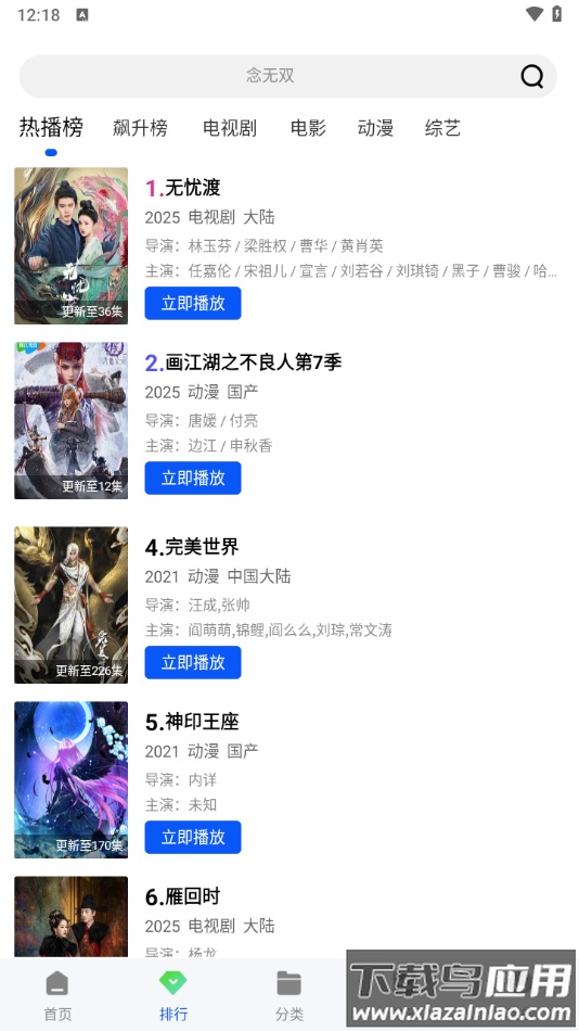 云野视频追剧软件截图2