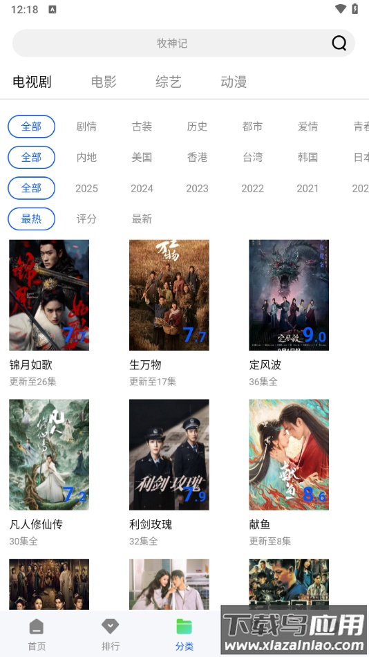 云野视频追剧软件截图3