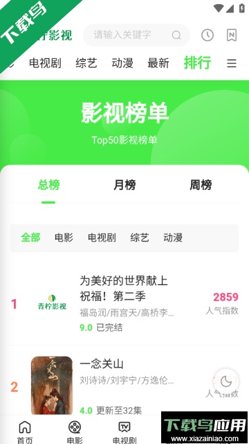 青柠视频免费追剧最新版截图1