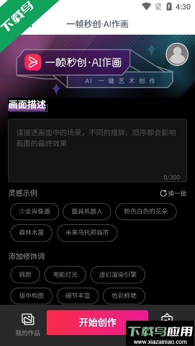 一帧秒创(一帧视频)app手机版截图1